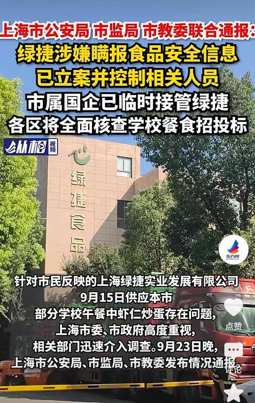 上海通报“绿捷食安事件”：8人被逮捕
