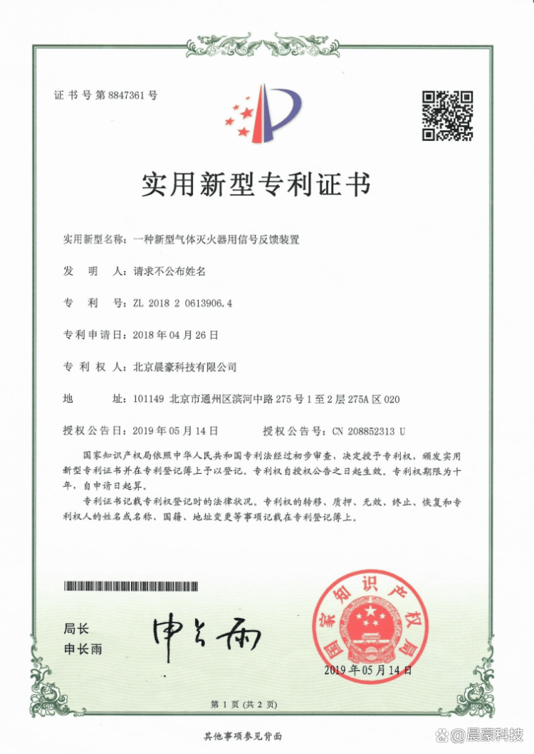 楚天科技获得实用新型专利授权:“一种锁盖装置”