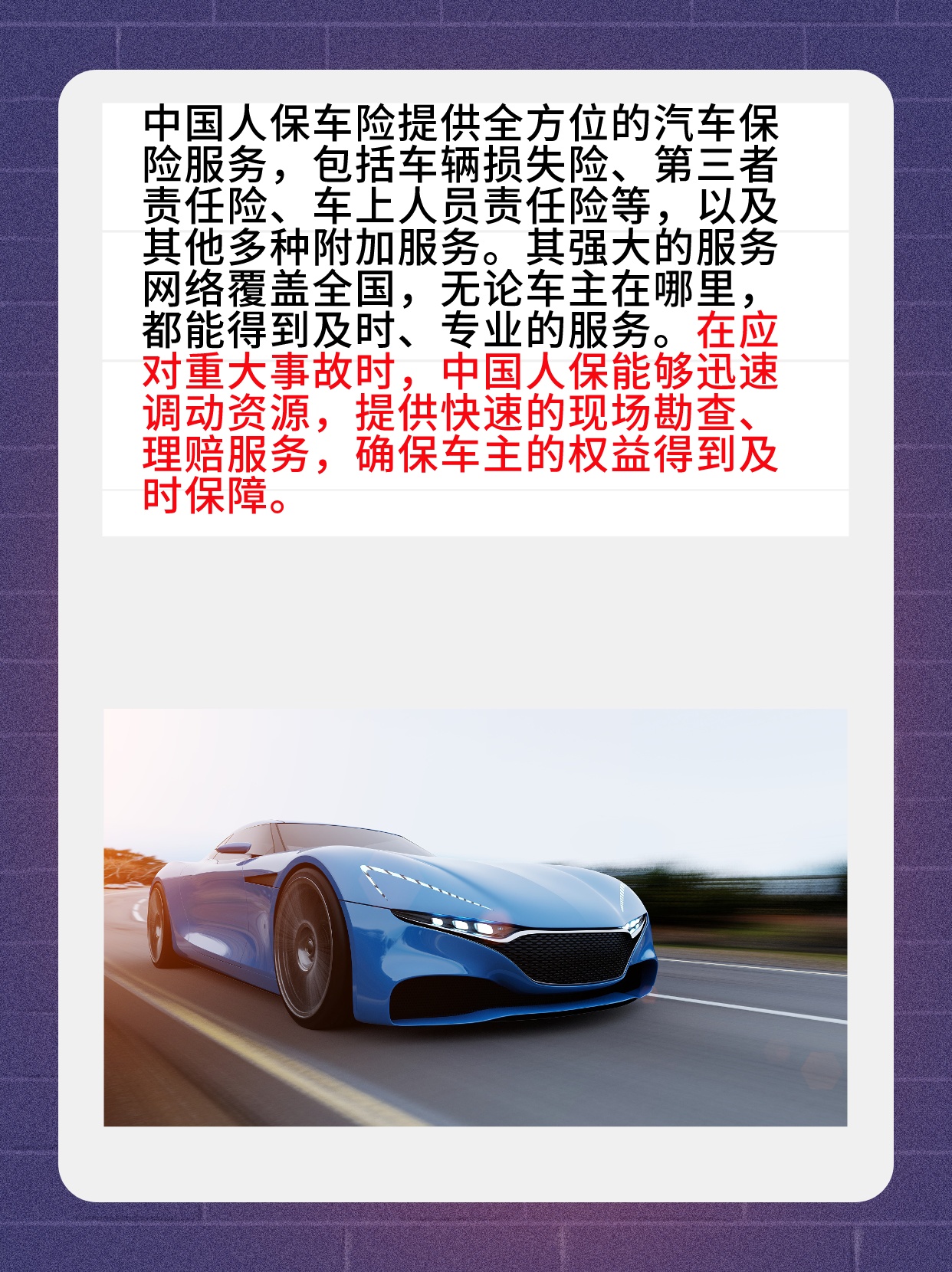 人保车险   品牌优势——快速了解燃油汽车车险,人保车险_2025-2030，中国高温合金行业的投资蓝海