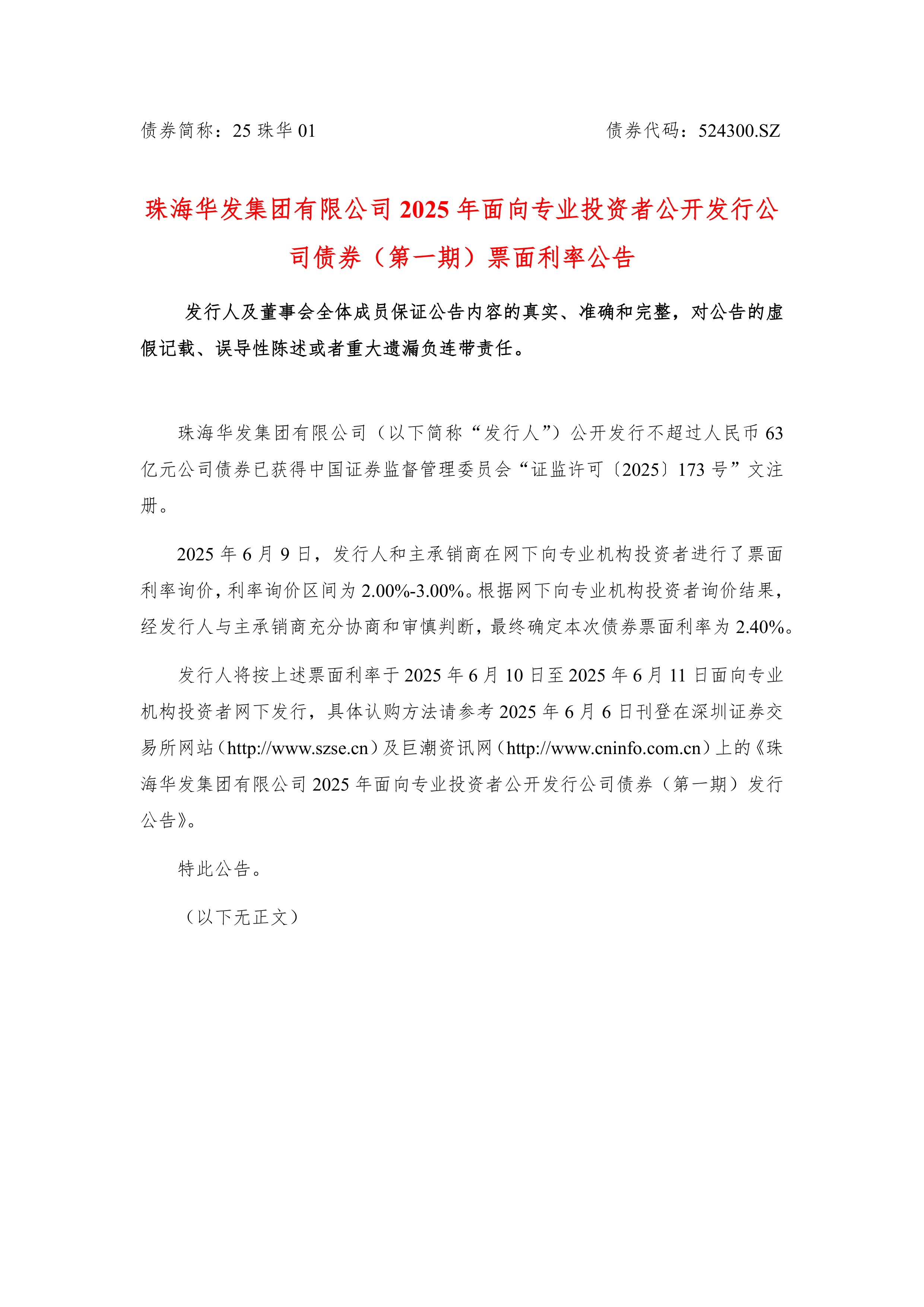 长江证券：2025年面向专业投资者公开发行公司债券（第四期）发行结果公告