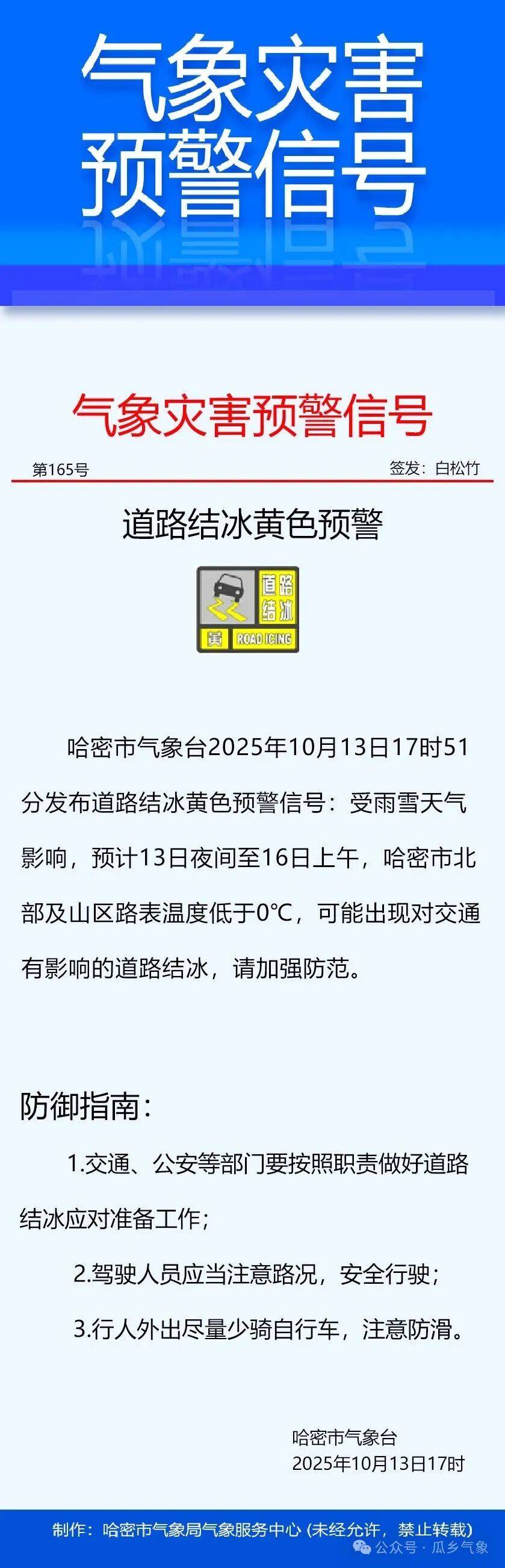 青海发布寒潮黄色预警