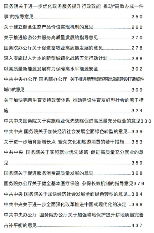 高培勇、贾康、田轩等谈“十五五”规划建议