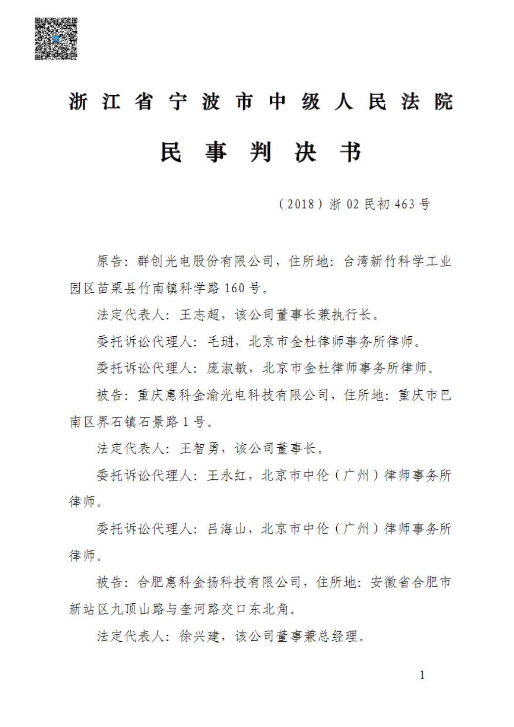 【企业动态】四川长虹新增1件判决结果,涉及侵害商标权纠纷