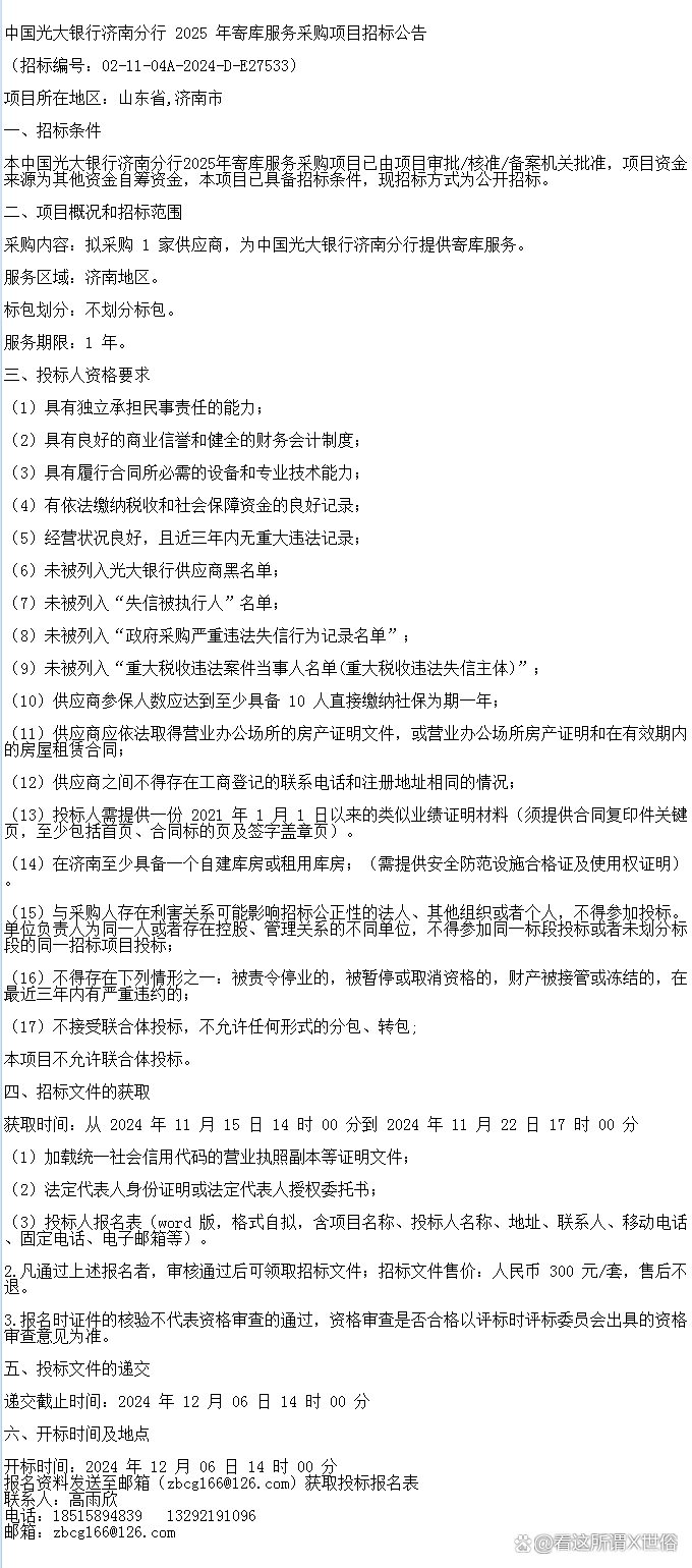 光大银行：11月14日召开董事会会议