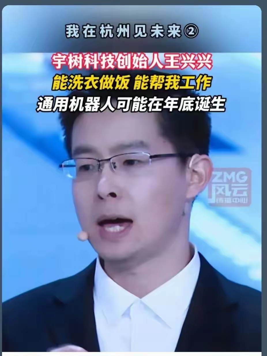 宇树科技创始人兼首席执行官王兴兴：伴随多模态大模型与机器人的深度融合，机器人将更加敏锐、能干