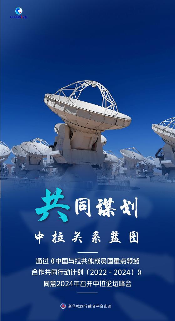 中国—拉共体成员国教育发展论坛在京举行