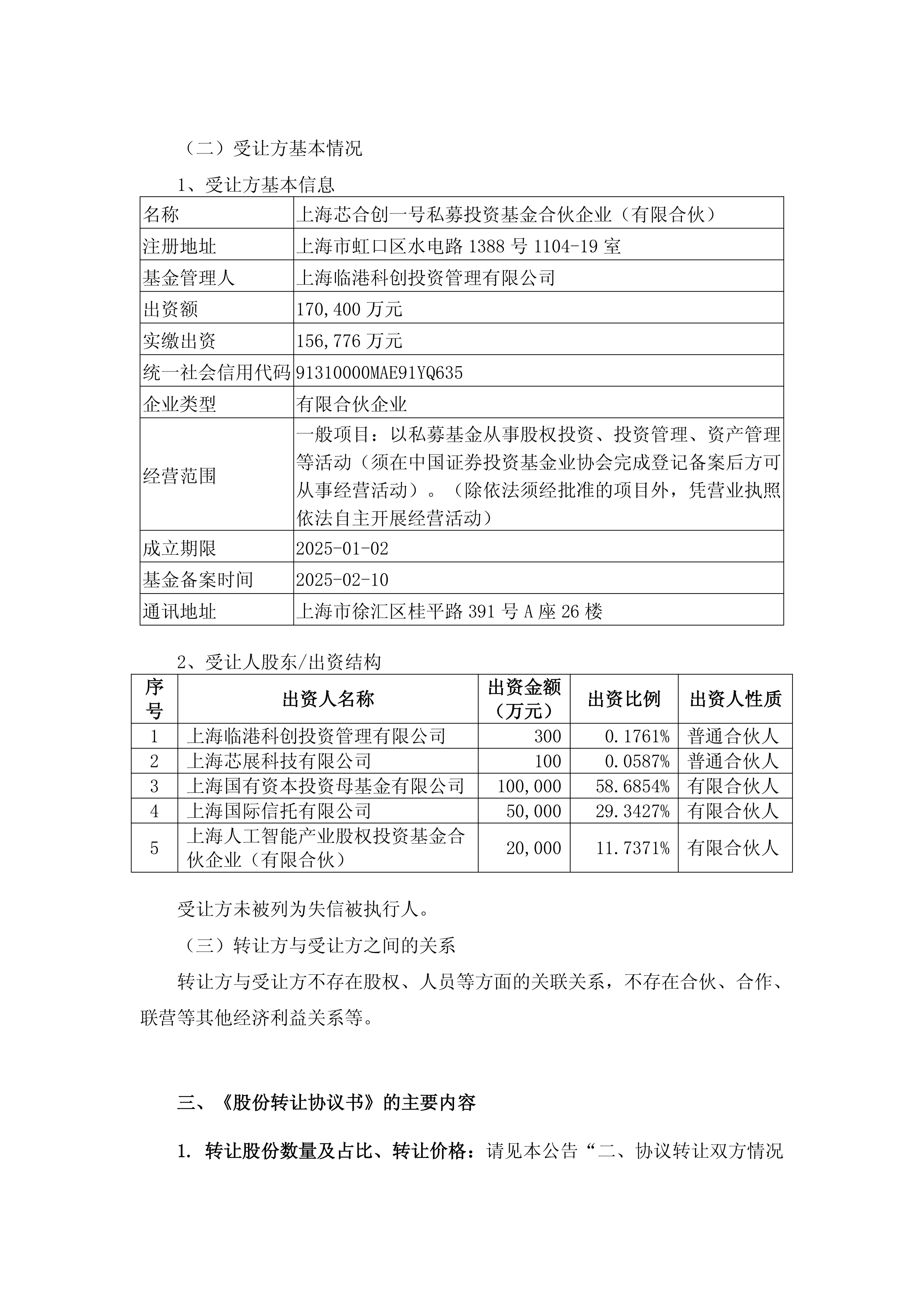 和顺石油：实际控制人及一致行动人拟协议转让6%公司股份