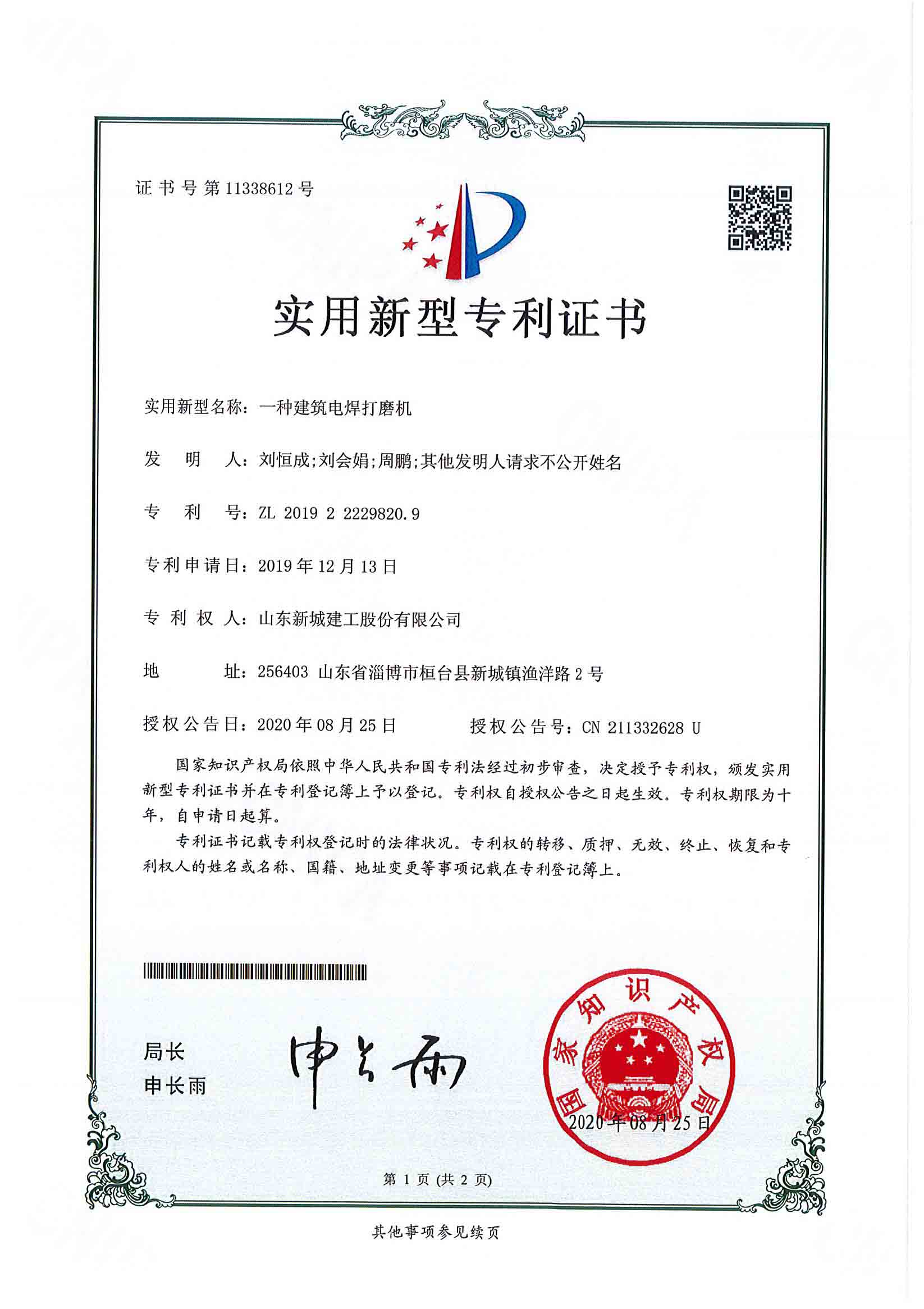 武汉天源获得实用新型专利授权:“一种适用于地下污水处理厂通风曝气系统”