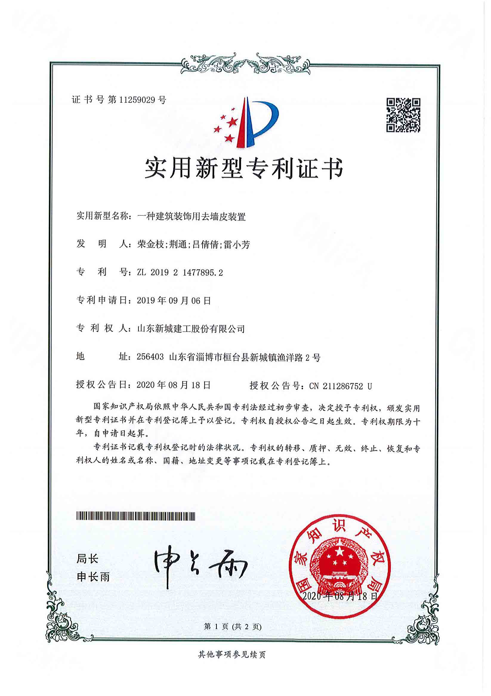 武汉天源获得实用新型专利授权：“一种适用于地下污水处理厂通风曝气系统”