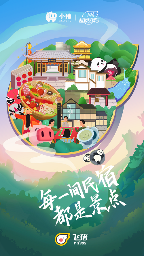 飞猪“双11”期间履约GMV同比大增30%