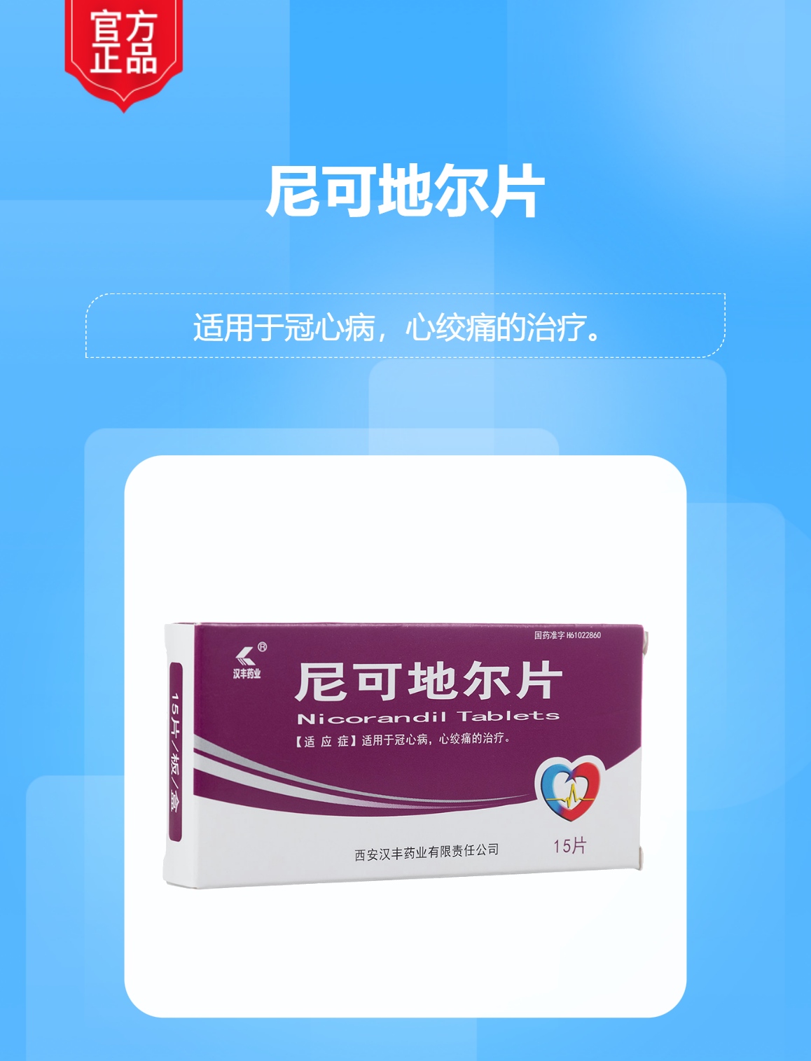 华海药业：获得注射用尼可地尔药品注册证书