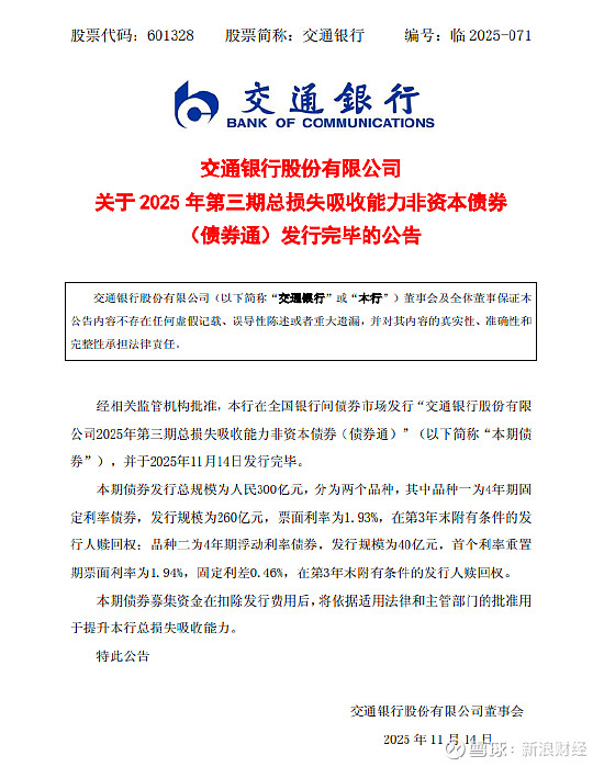 浦发银行：关于2025年第一期二级资本债券发行完毕的公告
