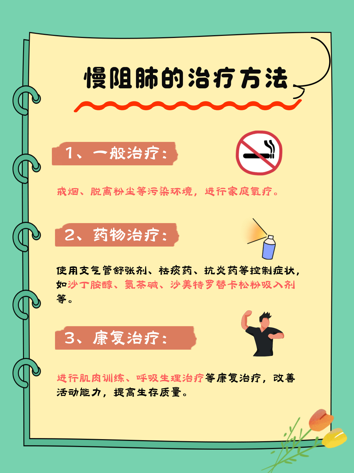 科学与健康丨世界慢阻肺日:更好守护我们的呼吸