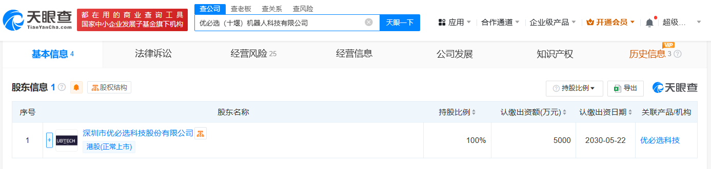 优必选持股公司成立机器人科技公司