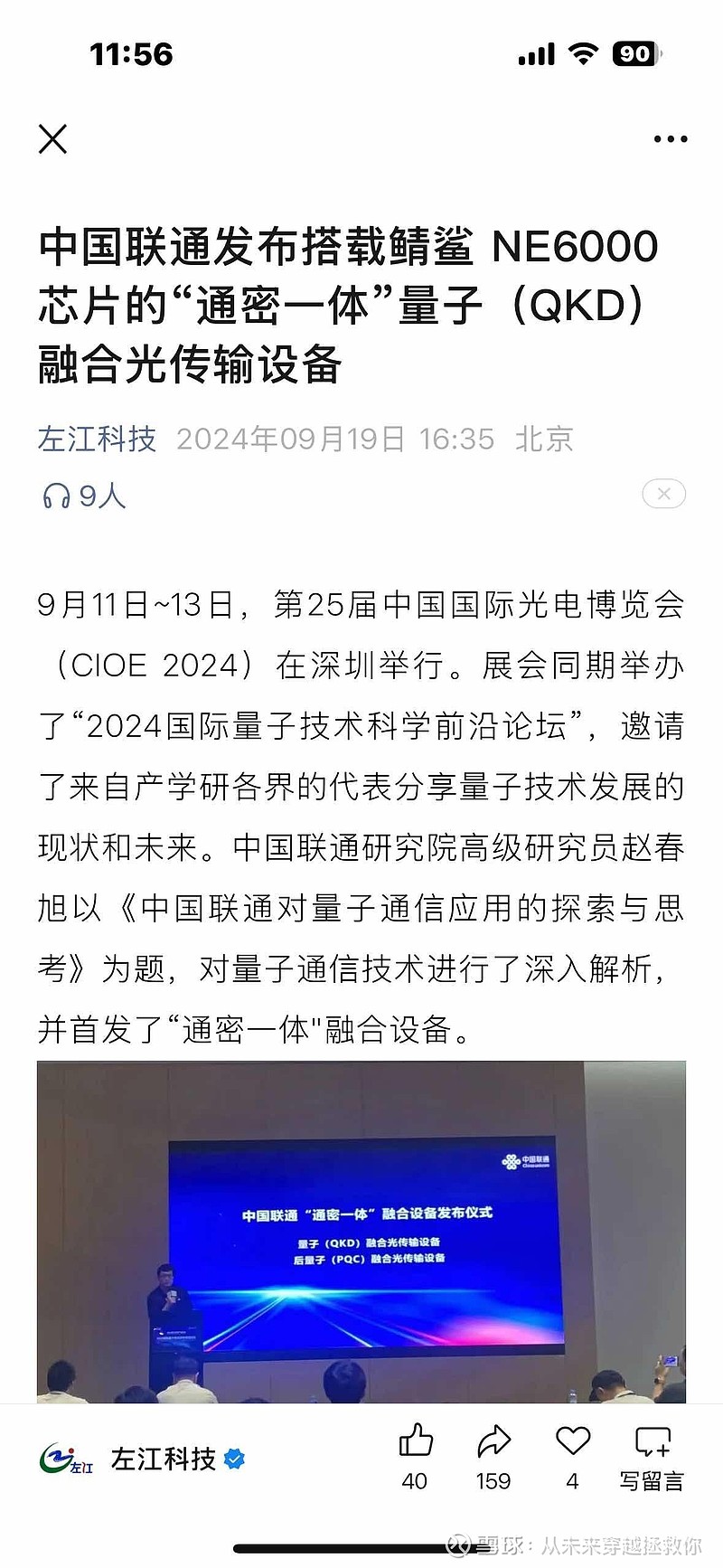 多项重大成果集中亮相2025量子科技和产业大会