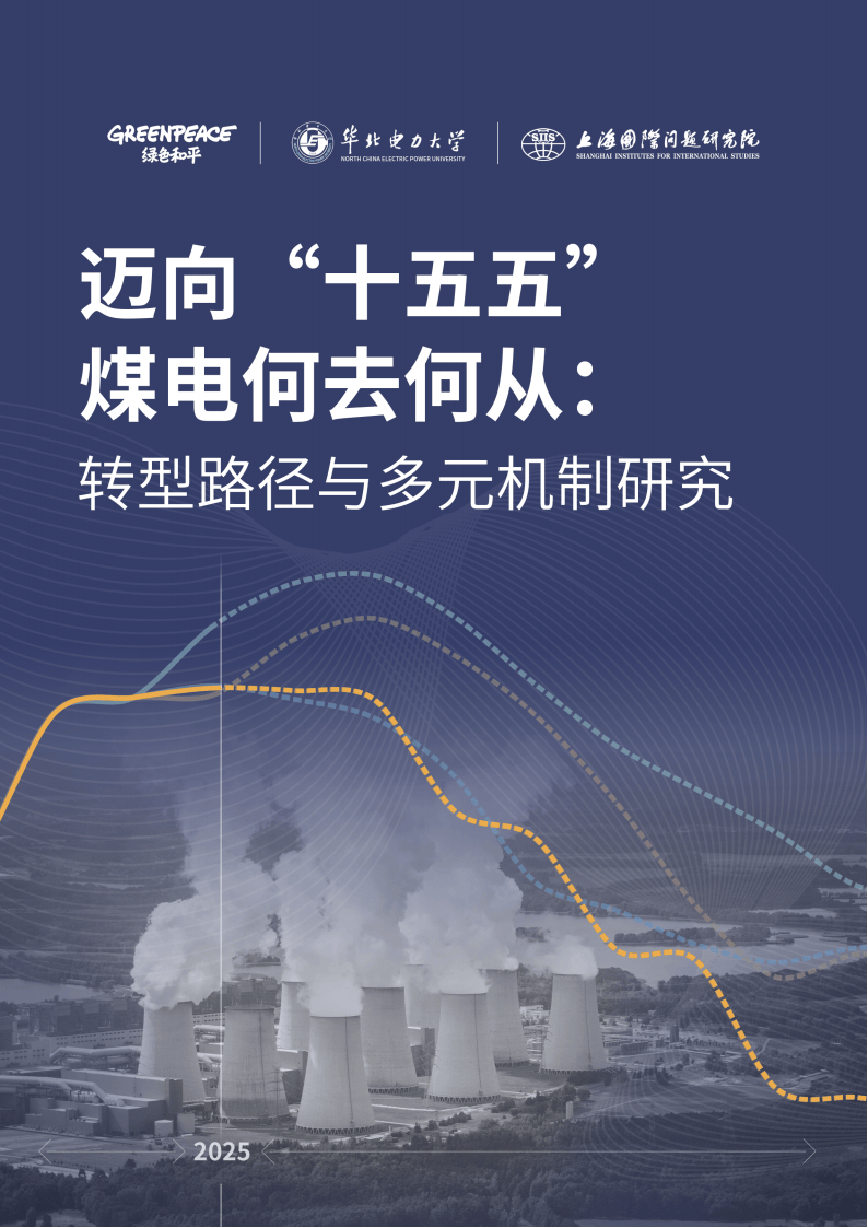 业界研讨“十五五”期间如何推进“新一代煤电升级行动”