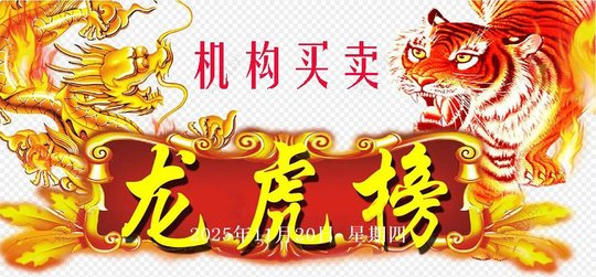 永安林业龙虎榜数据（11月20日）