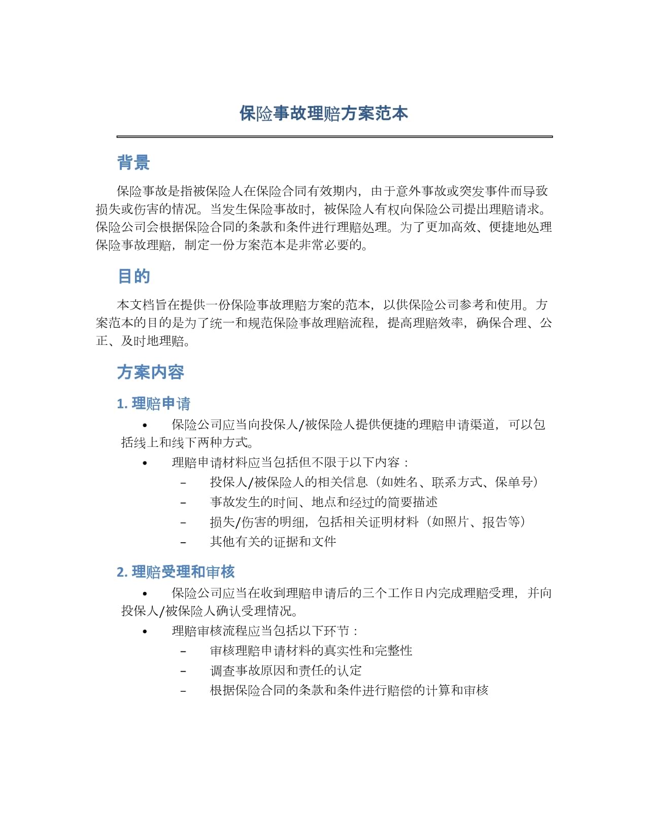 “真空期”出事故，保险公司能免责吗？