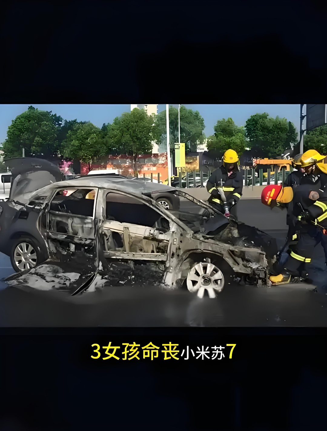 网传 “小米汽车工厂内电池产线起火” ，小米官方澄清