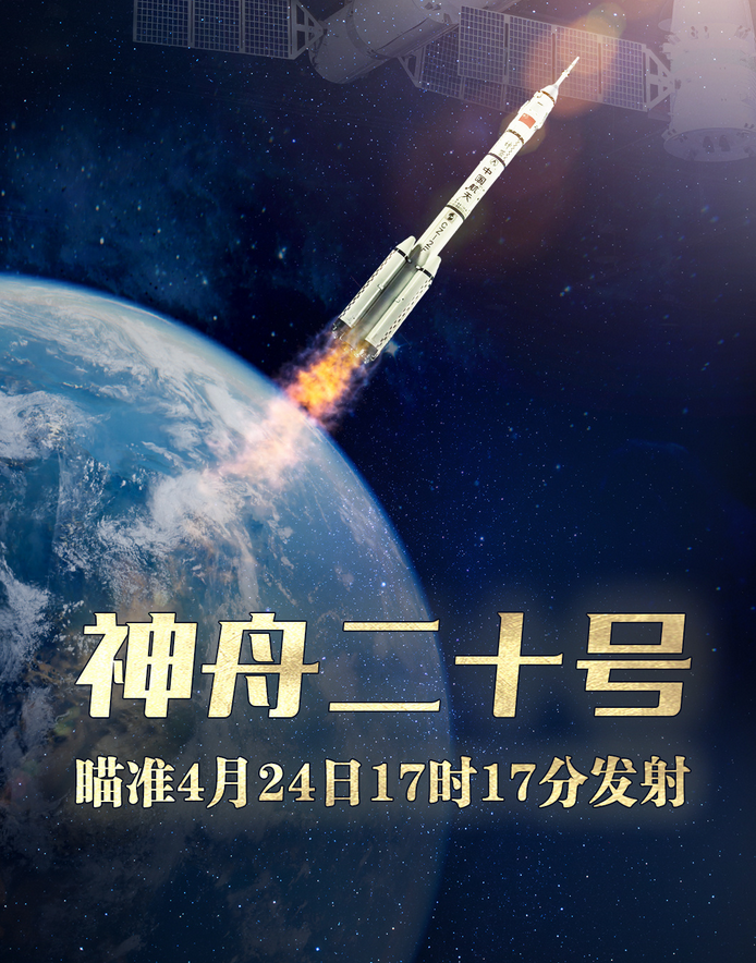 神舟二十二号飞行任务标识发布