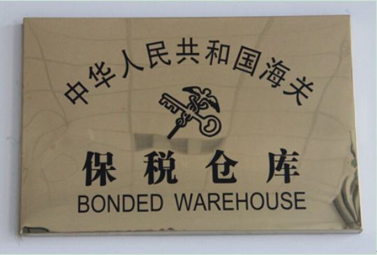 中国电建等新设港务公司 含保税仓库经营业务