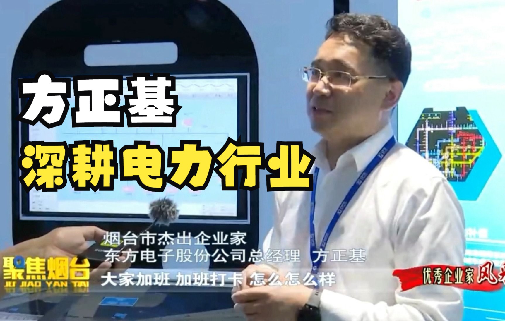 东方电子：以数智之力 筑电力新基