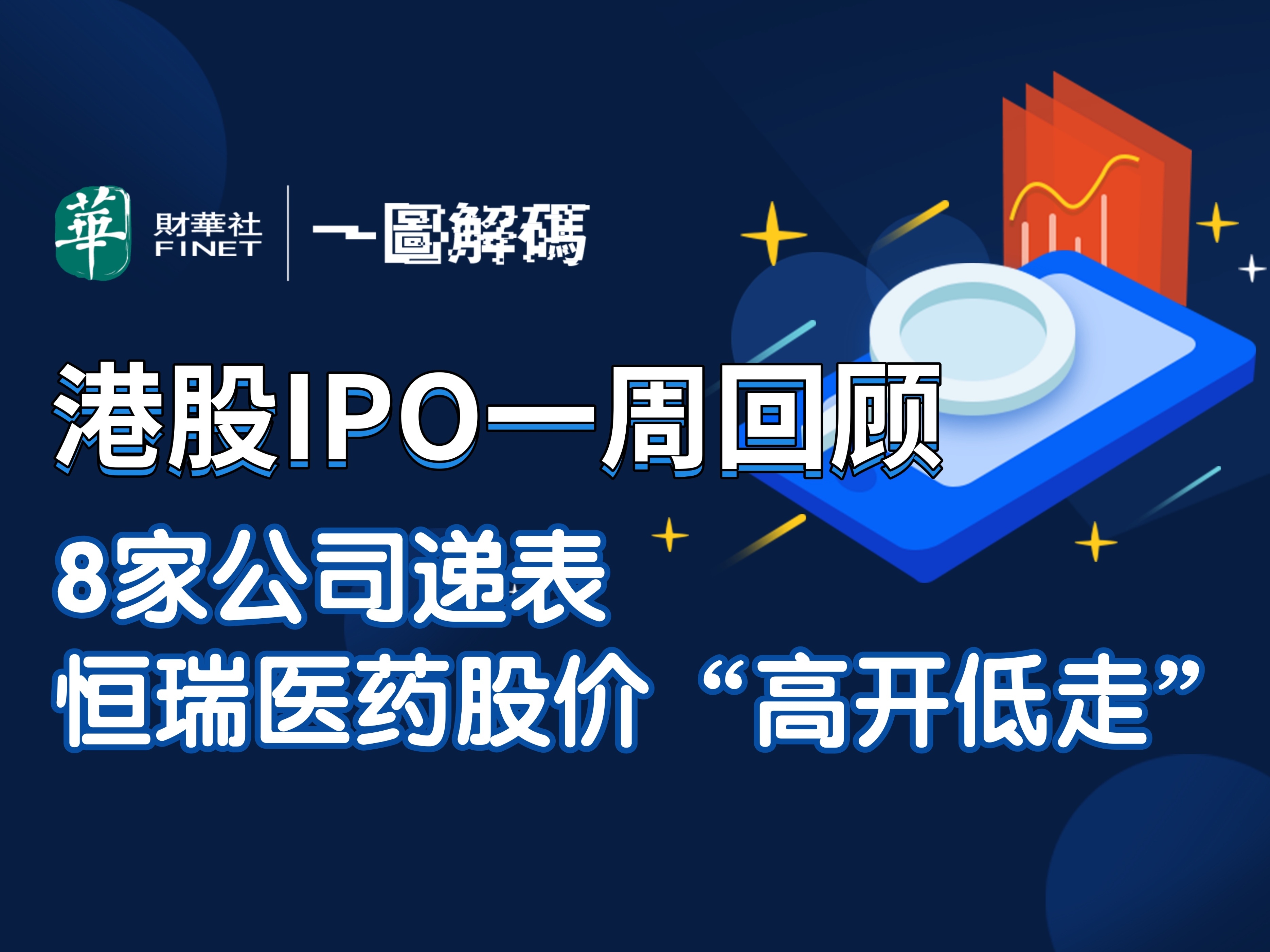 创始股东高比例质押被动退场，华检医疗欲“三步走”控盘创业慧康，前者押注“AI+医疗”胜算难料