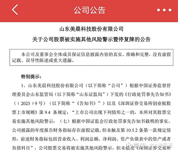 *ST东通可能被终止上市 股票明起停牌