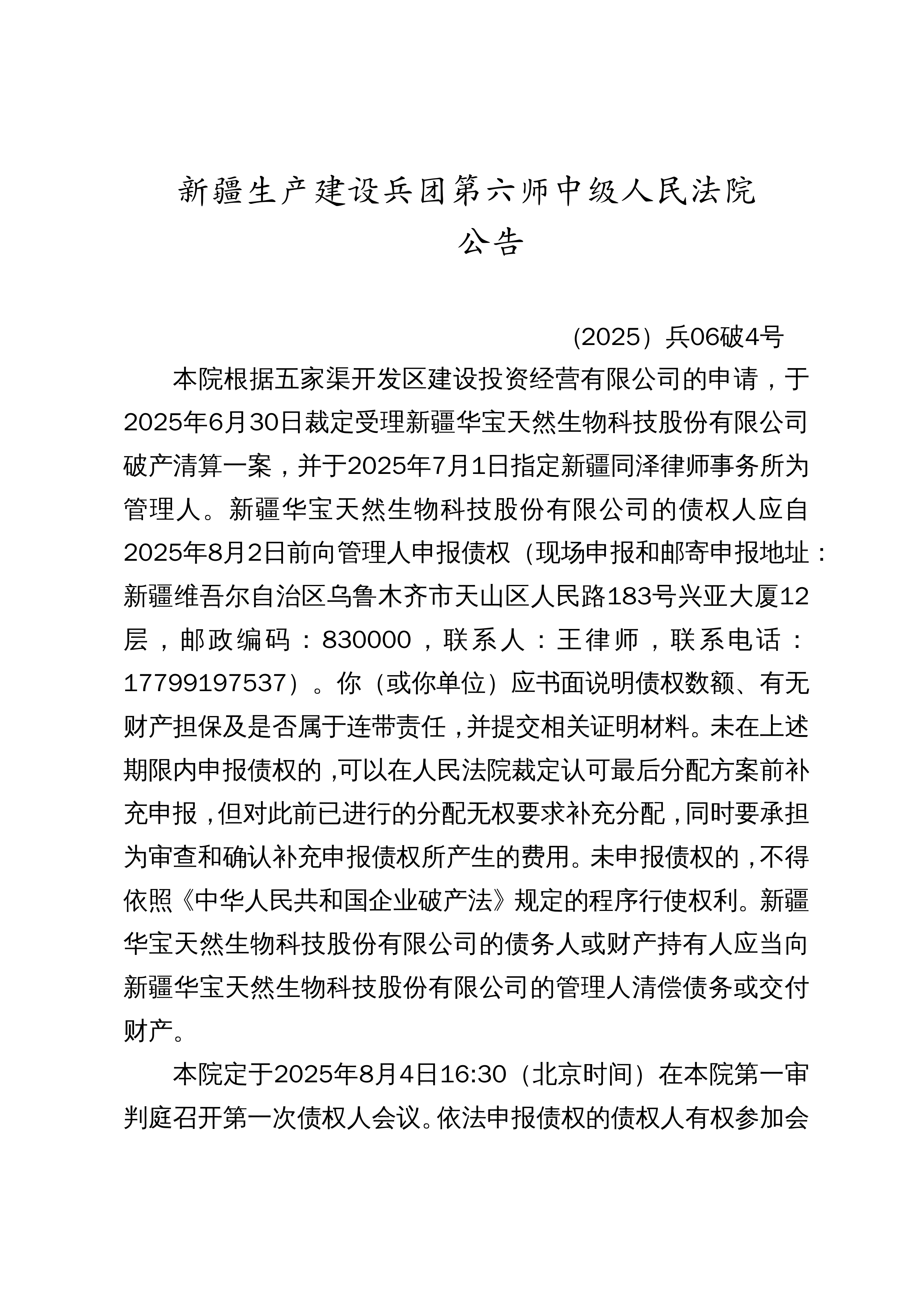 债市公告精选|时代中国控股预期境外债重组生效日期为11月28日
