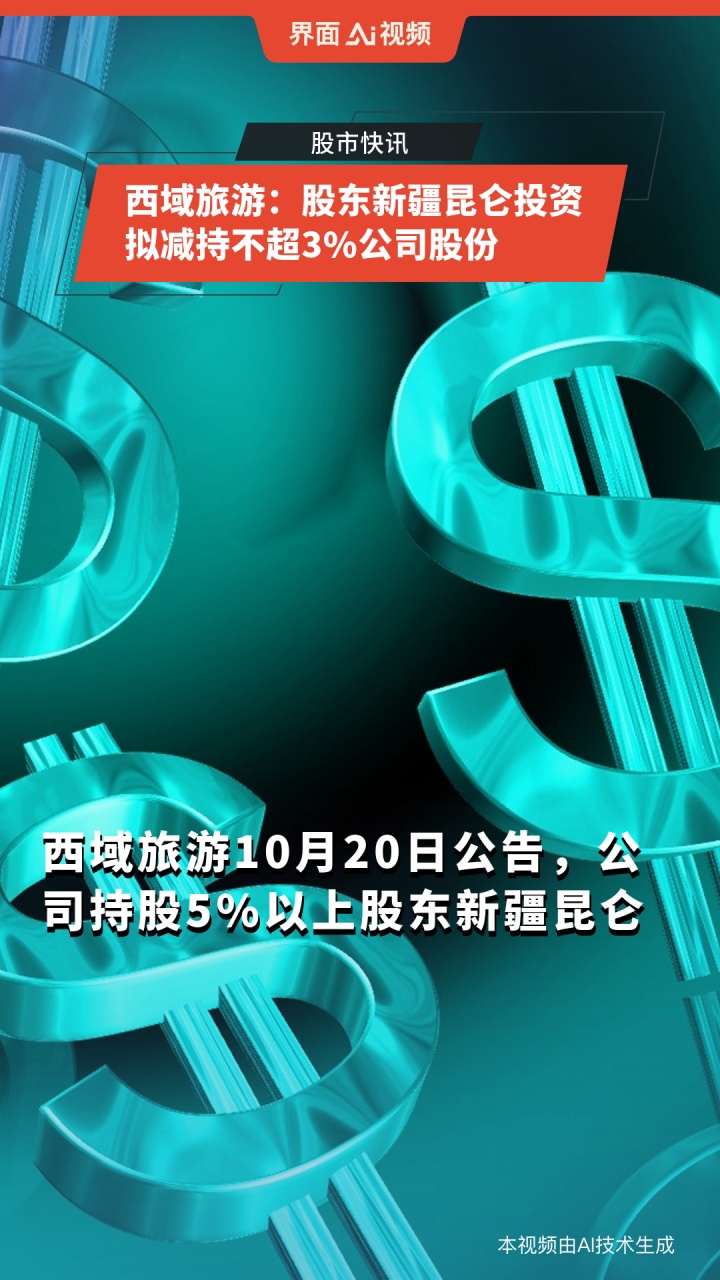 晨曦航空：控股股东拟减持不超3%公司股份