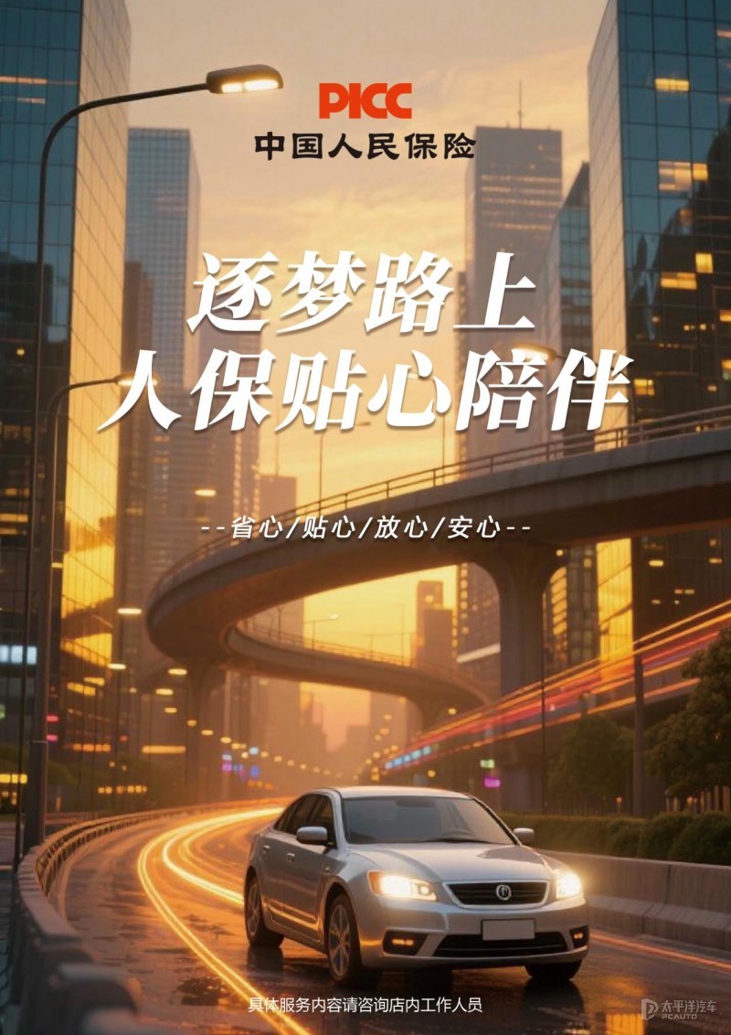 人保车险 品牌优势——快速了解燃油汽车车险,人保车险_2025智能马桶行业市场及未来趋势分析