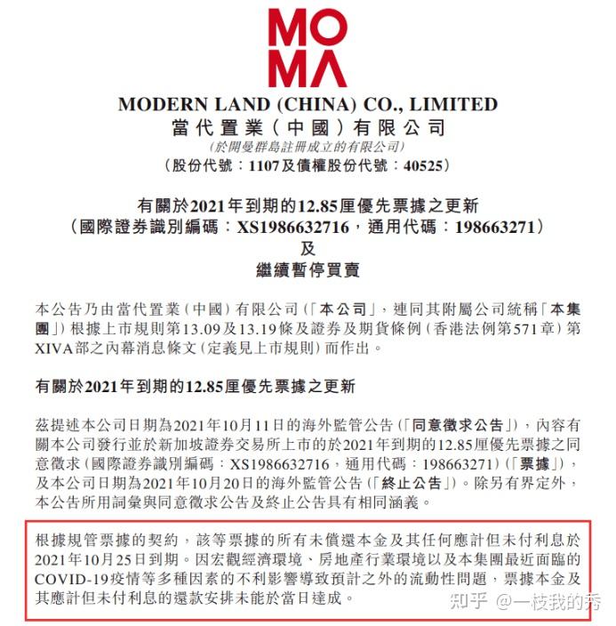 万科突发公告 一笔境内债将寻求展期