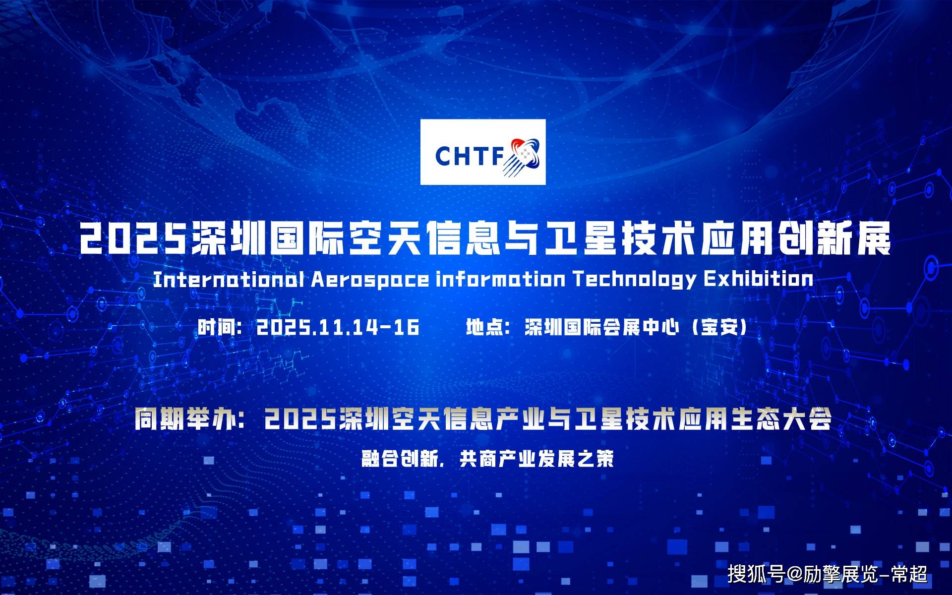 中国空天信息和卫星互联网创新联盟2025创新发展大会在雄安新区成功举办