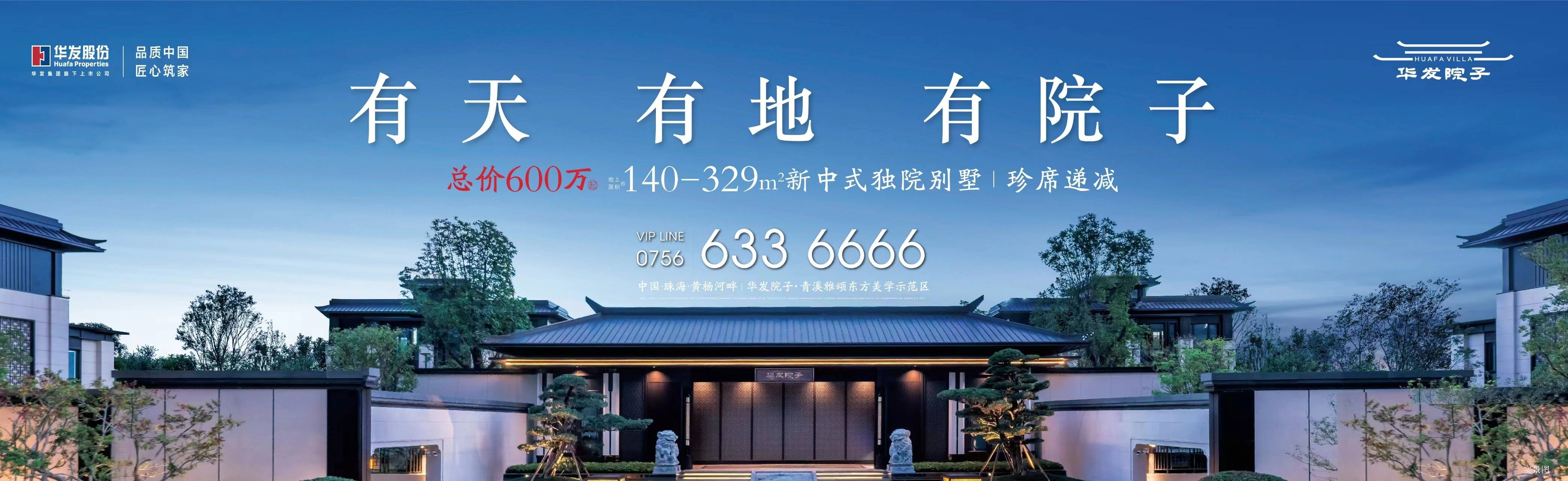 华发股份的“好房子”里,藏着哪些新质生产力“基因”?