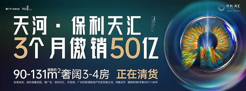 保利发展完成第四期中期票据发行，注册金额50亿