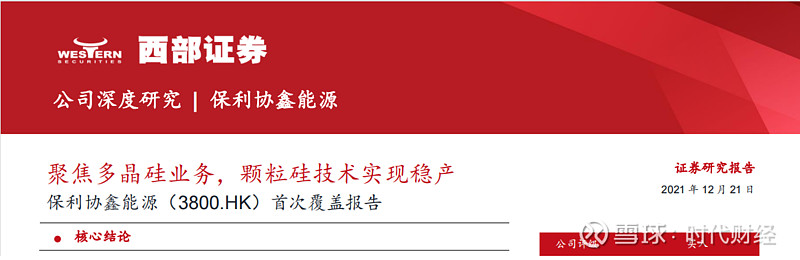 保利发展完成第四期中期票据发行，注册金额50亿