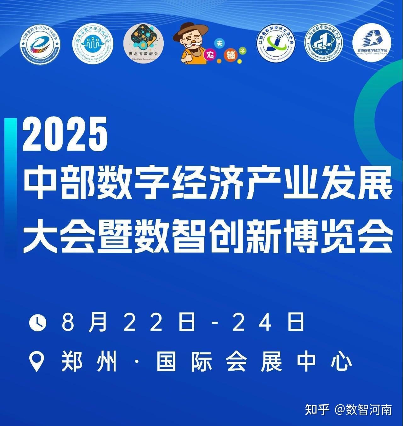 2025中国数字经济创新发展大会开幕 36个项目签约