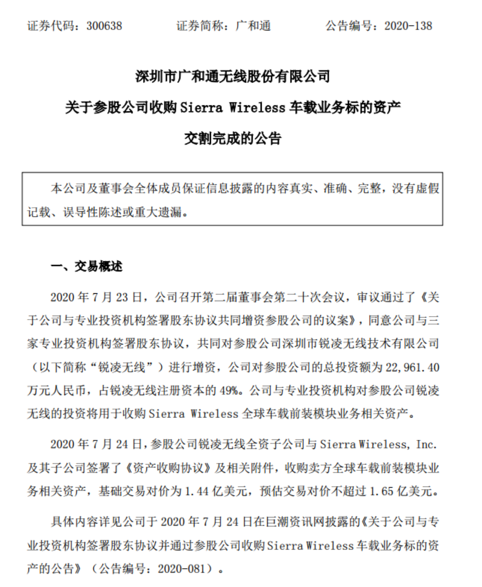 广和通：11月28日召开董事会会议