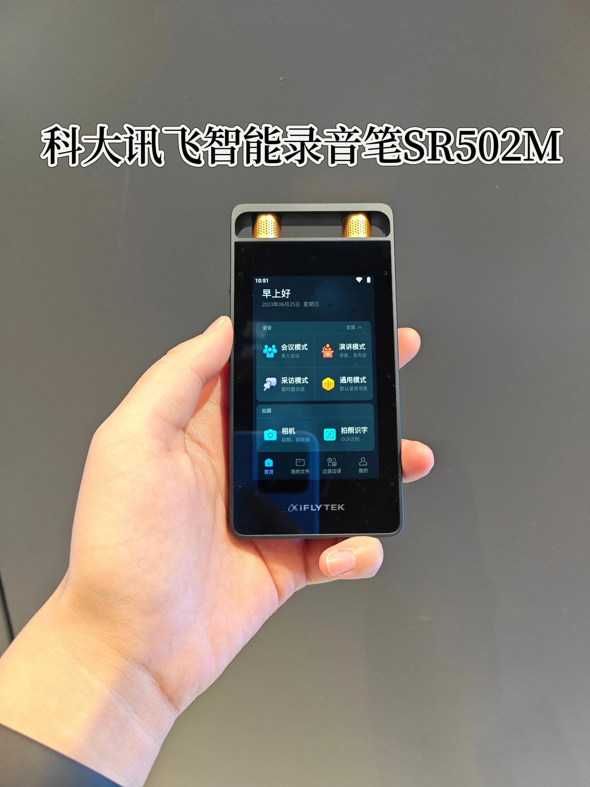 科大讯飞获得外观设计专利授权：“录音笔”