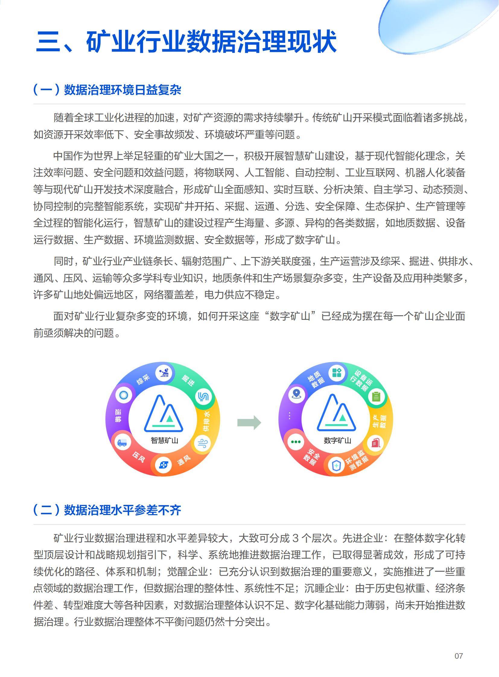 辽宁“十五五”规划建议:举全省之力发展人工智能核心产业 加快工业软件创新突破