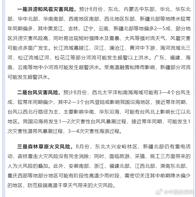 两部门发布12月份全国自然灾害风险形势