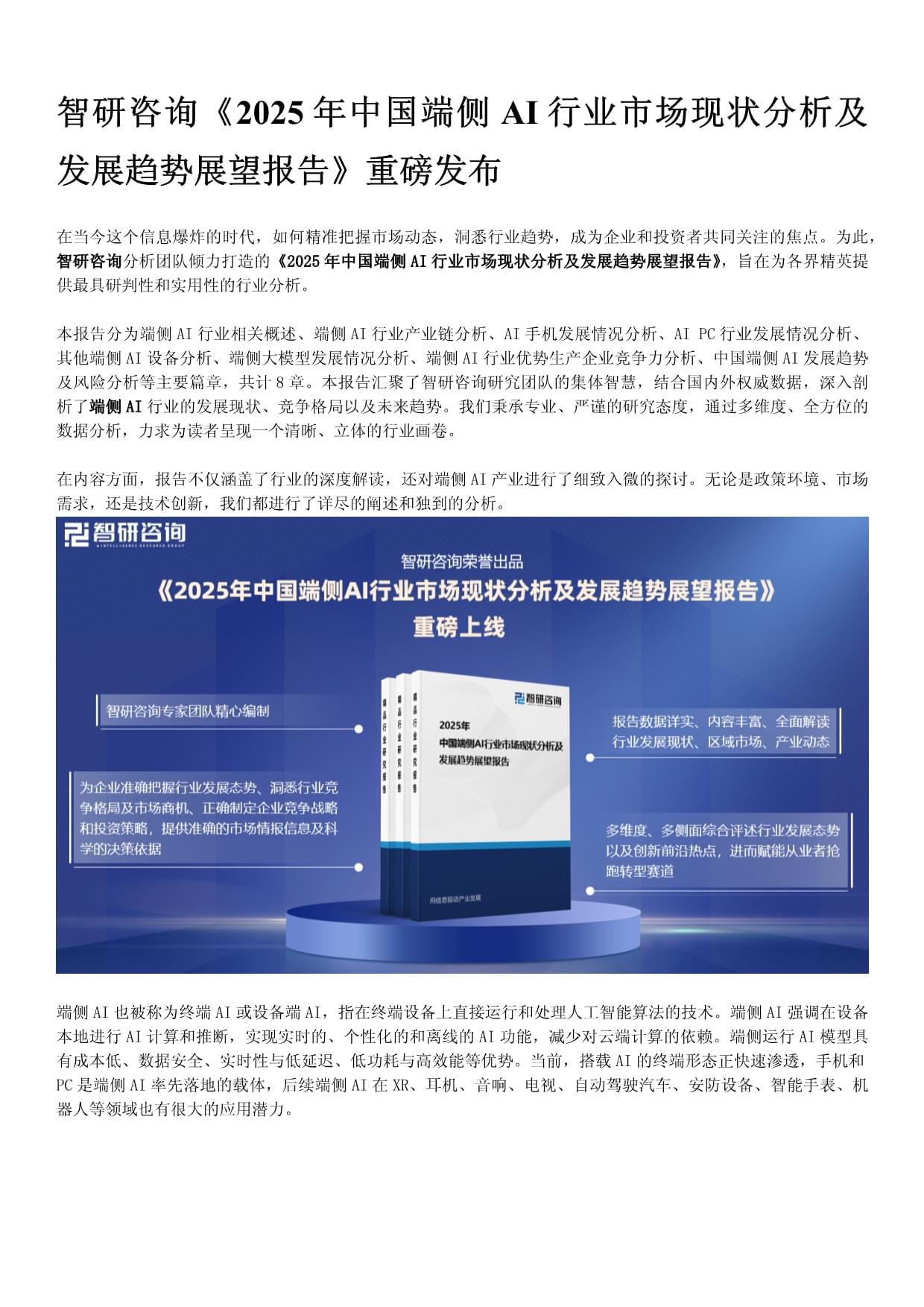 2025数字医疗产业深度调研及发展现状分析_人保财险政银保 ,人保车险