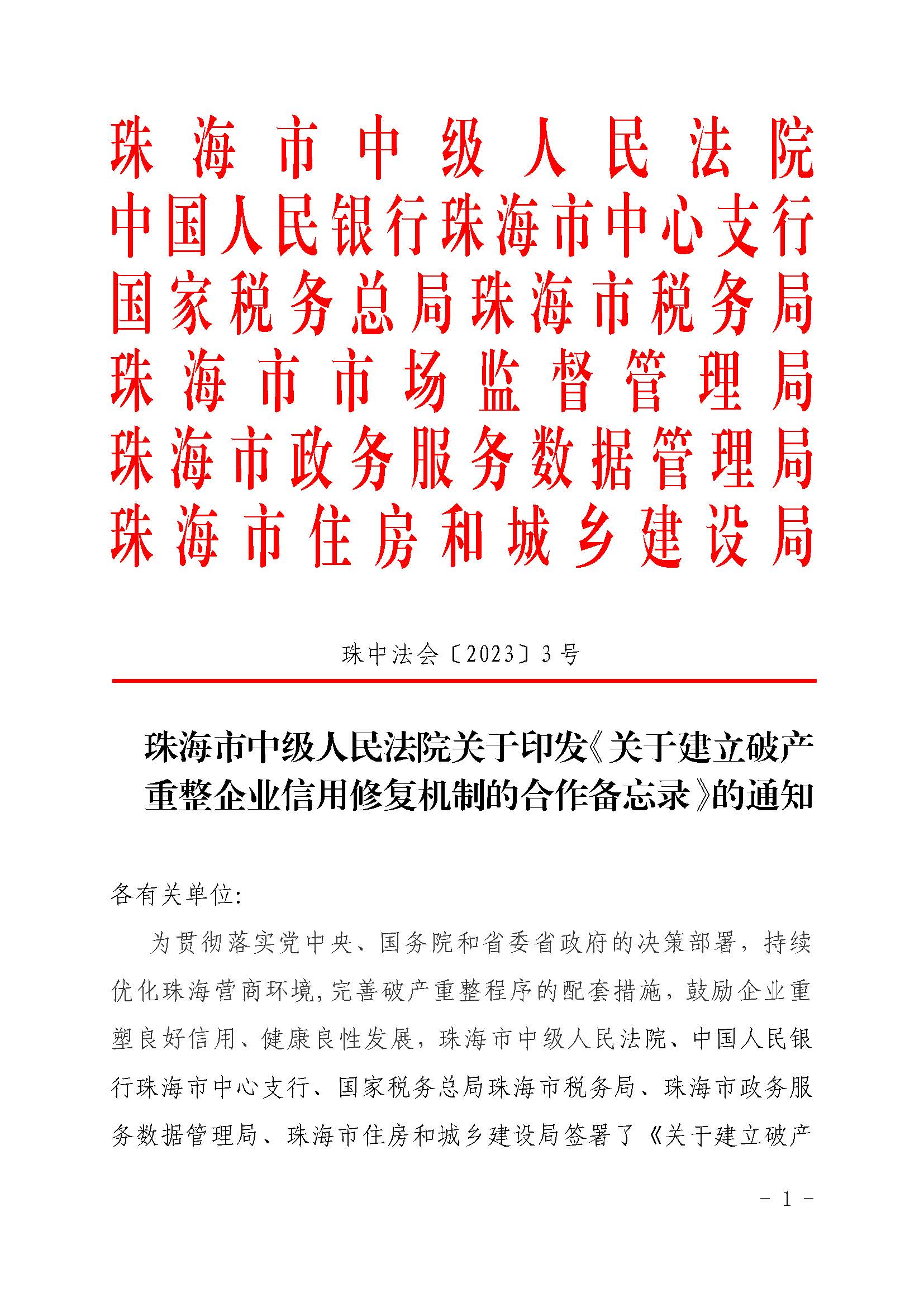 市场监管总局:破产重整企业可申请临时信用修复