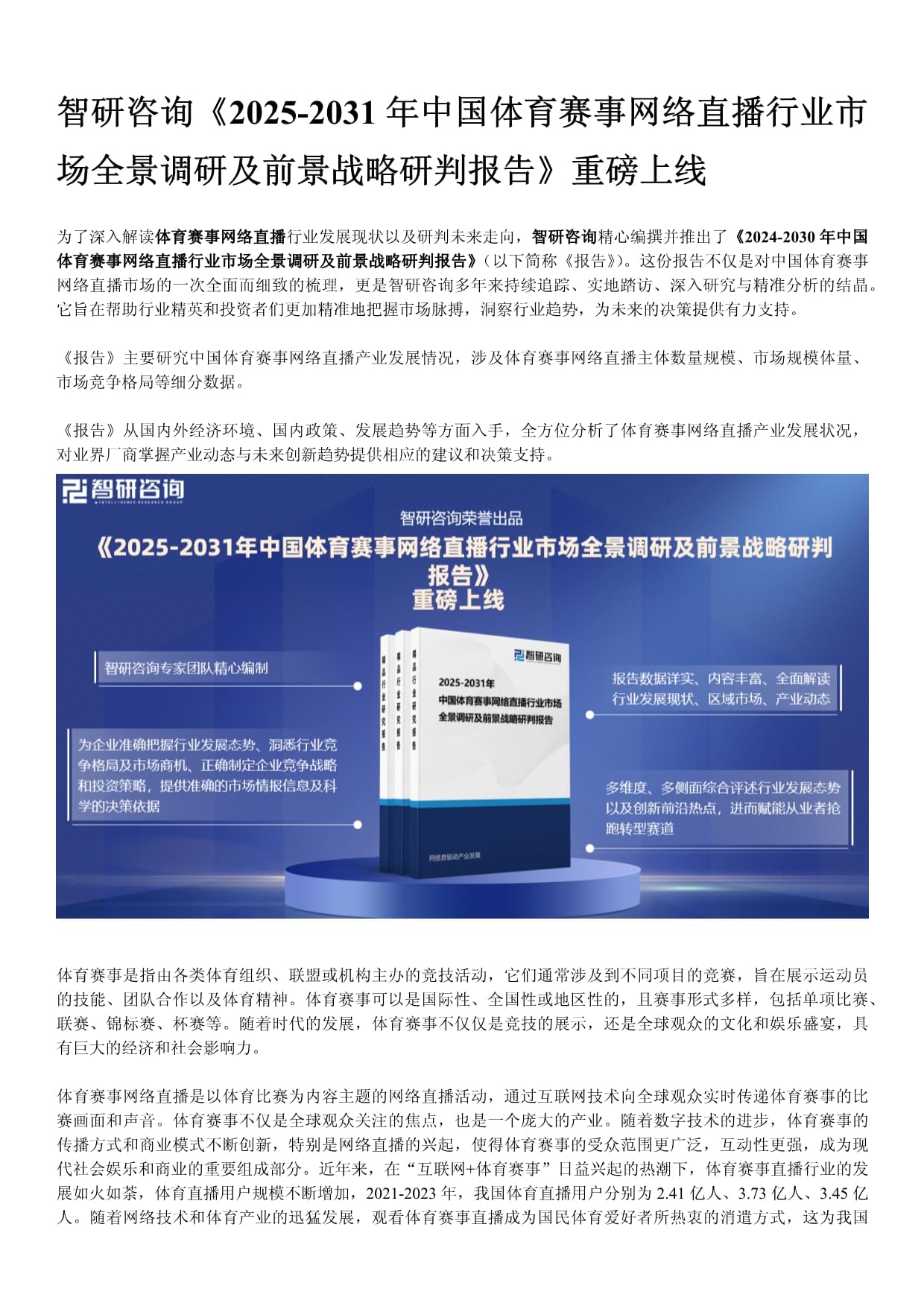 2025年沙棘行业深度剖析：现状洞察、前景展望与趋势研判_人保车险,人保财险政银保 
