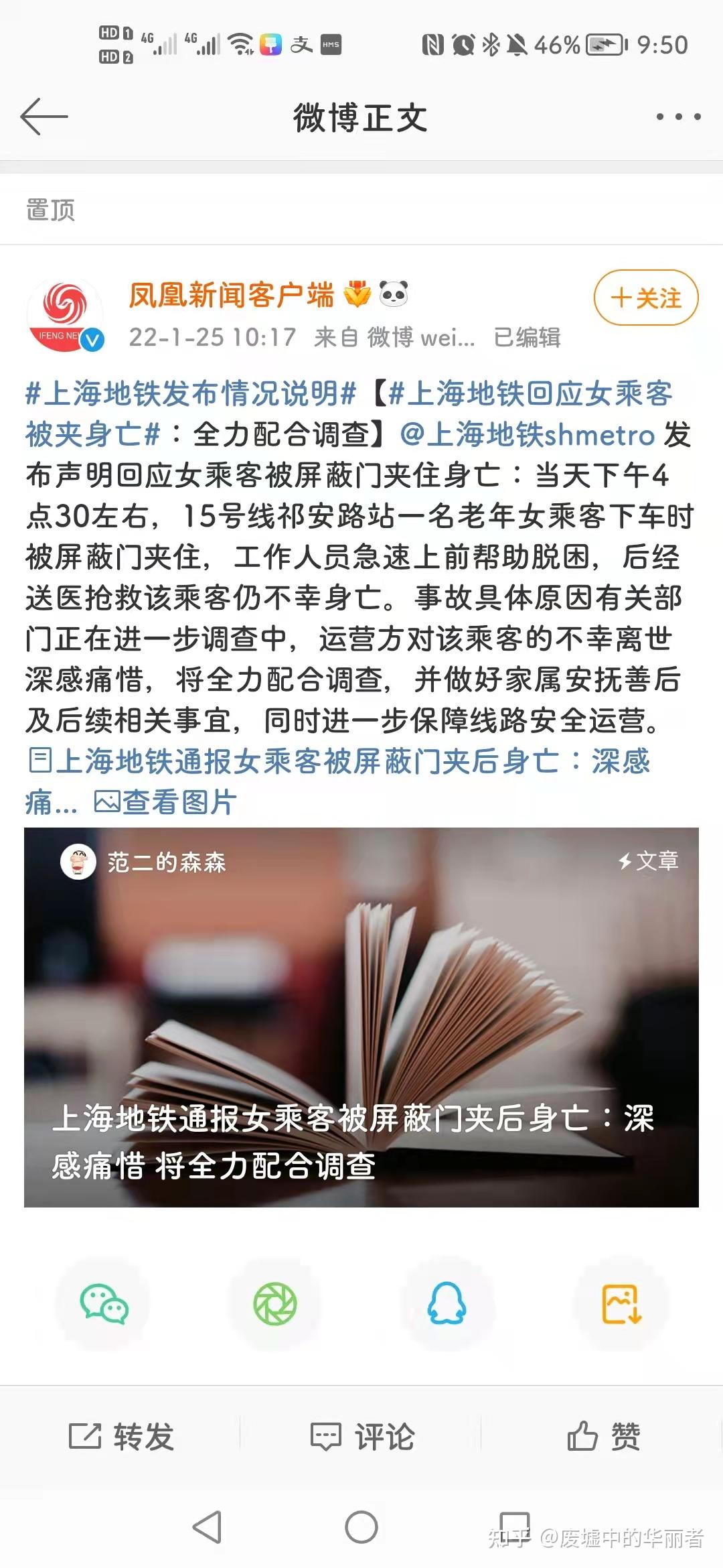 “凤凰潮”平台被立案侦查：多个相关账号被屏蔽，有追随者二次受骗
