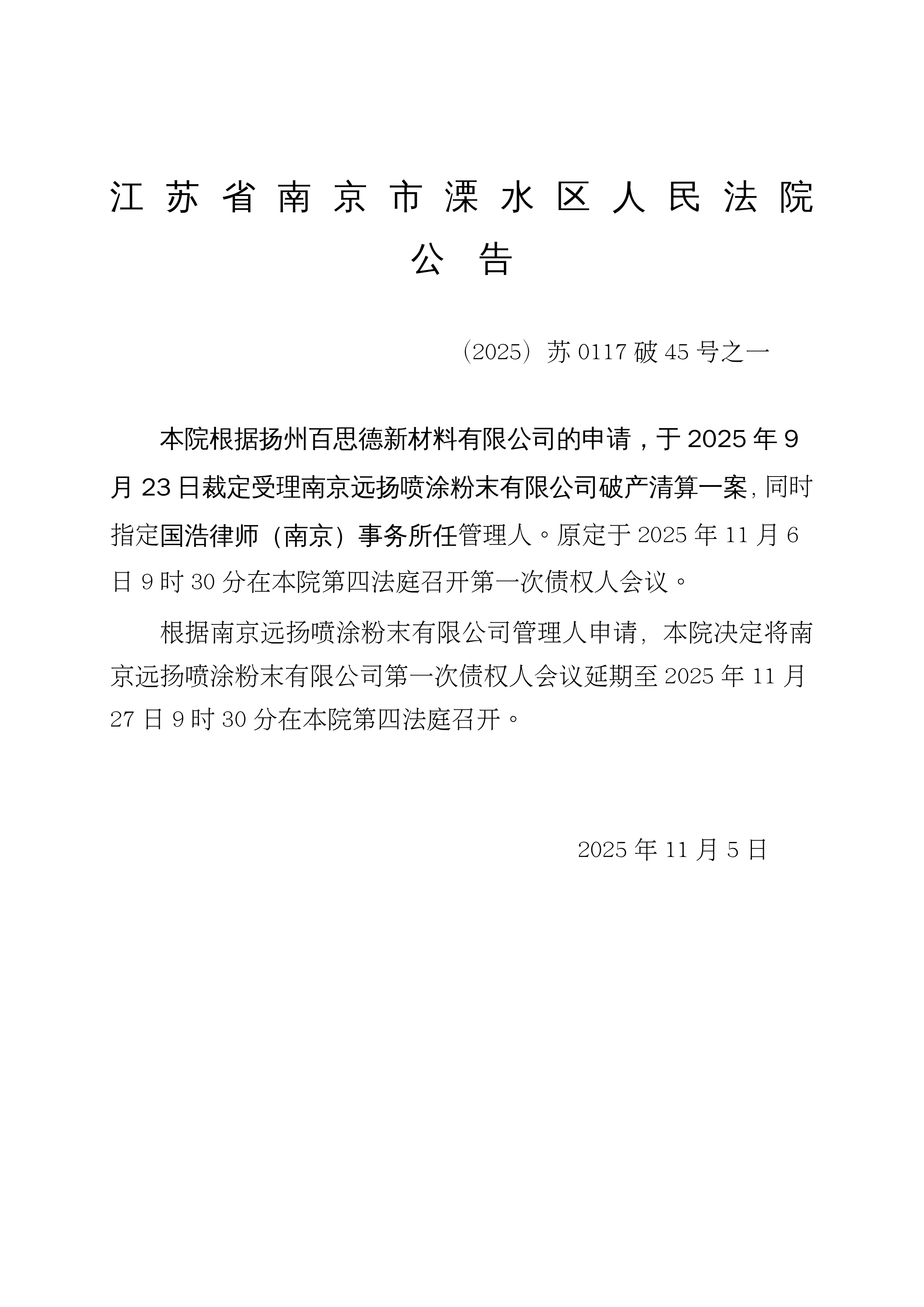 普路通：公司股票自2025年12月4日（星期四）开市时起开始停牌