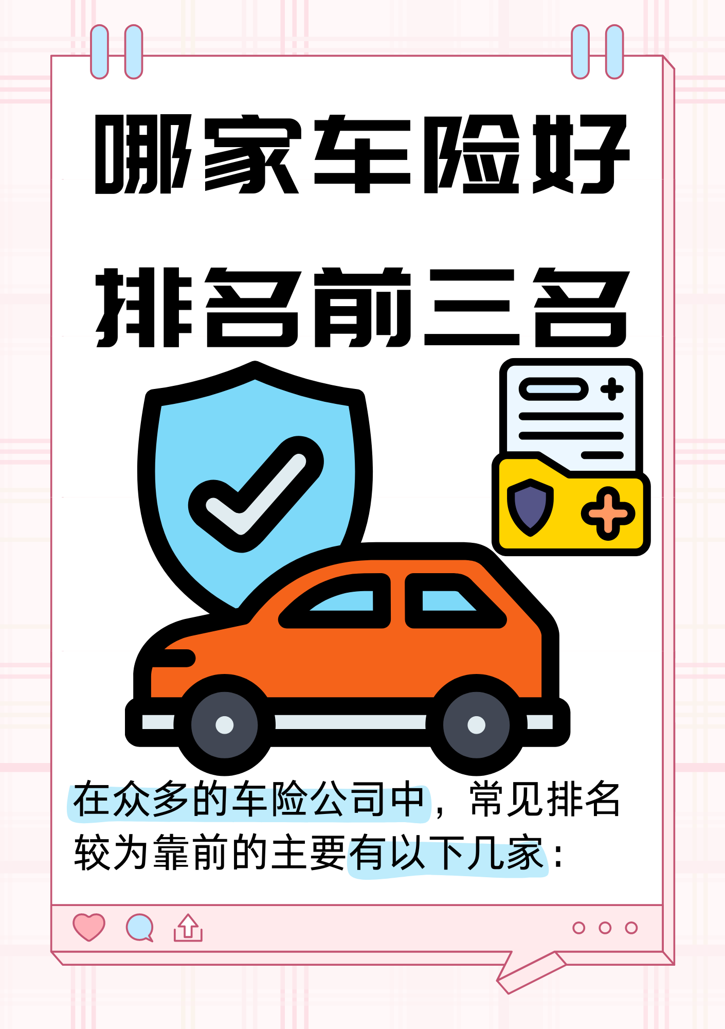 人保车险   品牌优势——快速了解燃油汽车车险,人保伴您前行_2025-2030机械油行业：掘金高端替代与绿色配方赛道