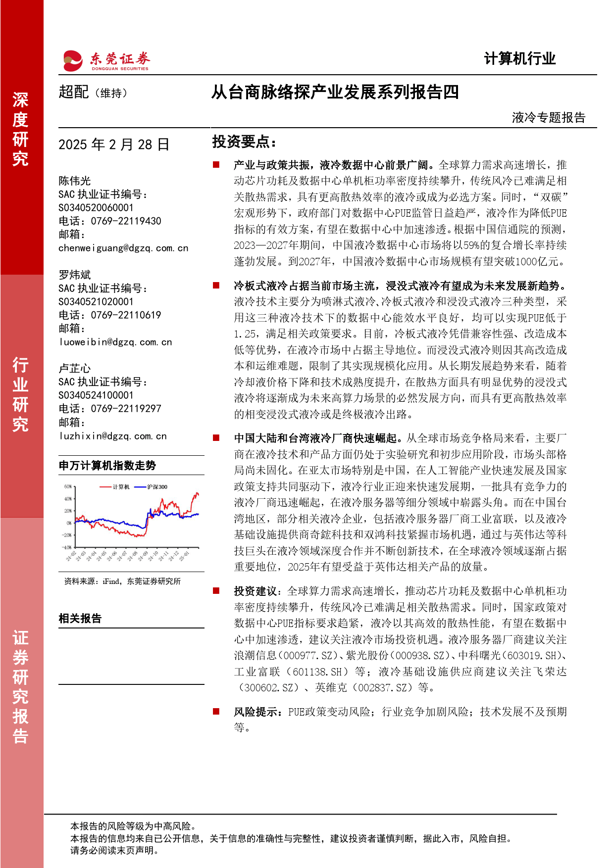东莞证券人事调整：潘海标“回炉”掌舵，投行IPO挂零、人才流失困局待解