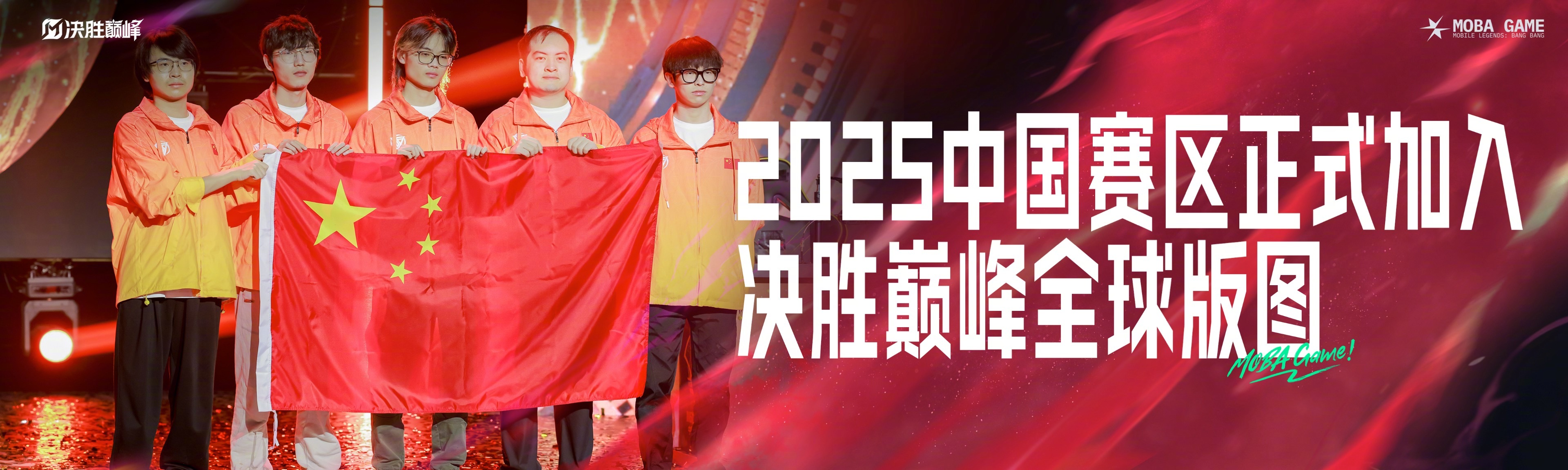 2025上海电竞大师赛开赛 中外顶级选手上演“巅峰对决”