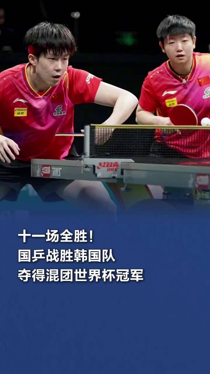 国际乒联混团世界杯：日本队胜韩国队